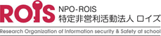 NPO-ROIS 特定非営利活動法人 ロイズ